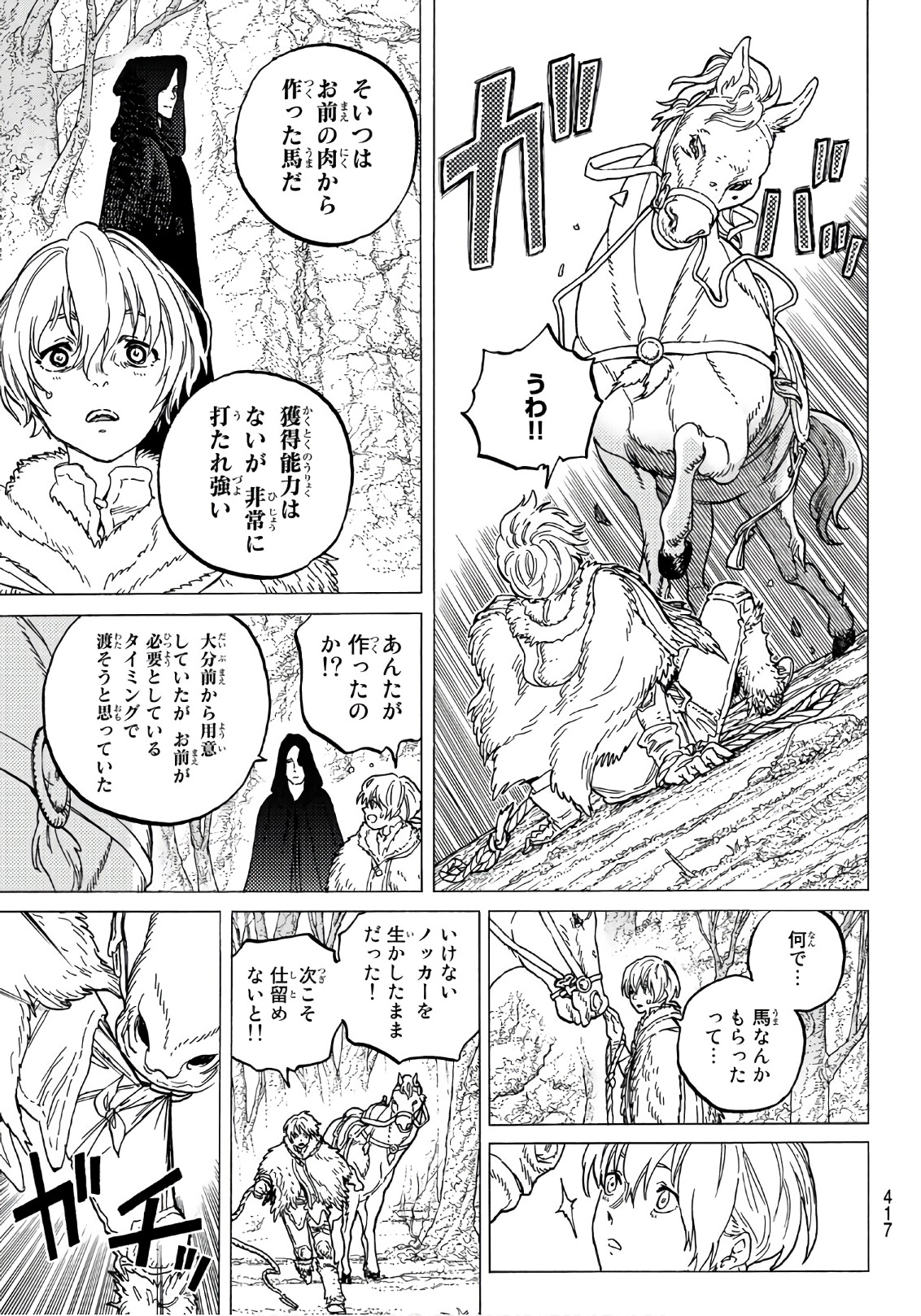 不滅のあなたへ - 第81話 - Page 5