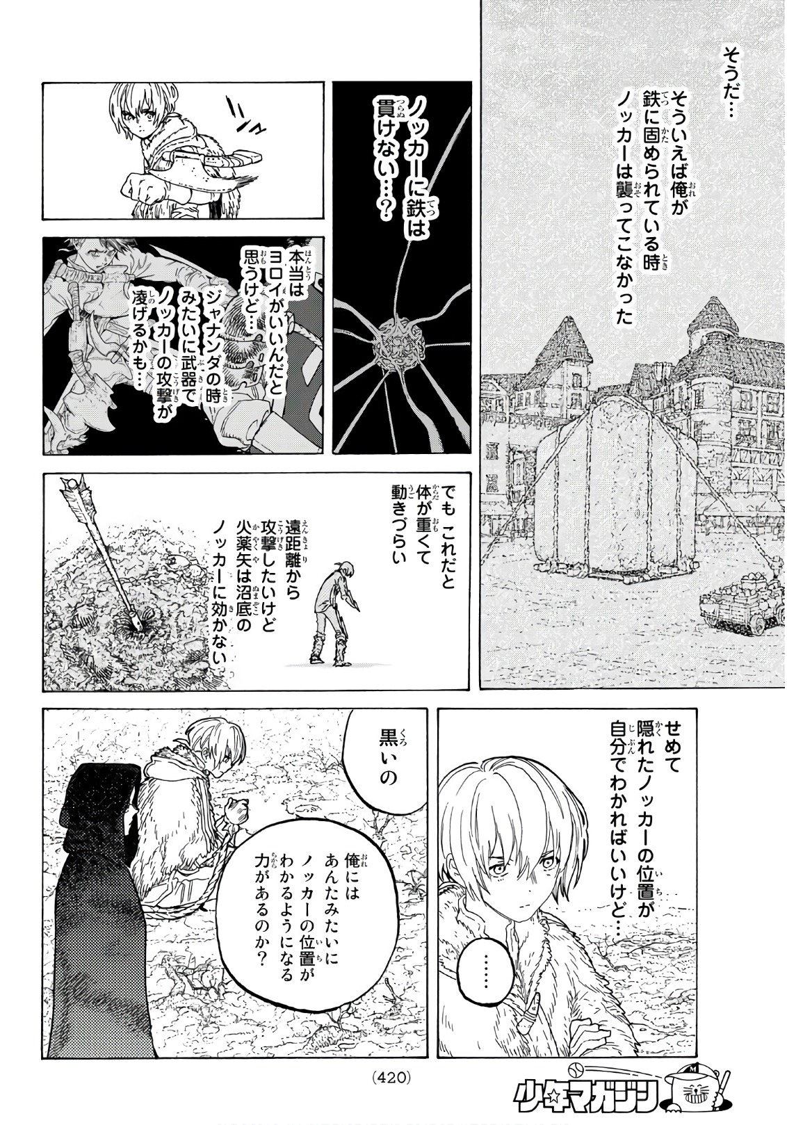 不滅のあなたへ - 第81話 - Page 8