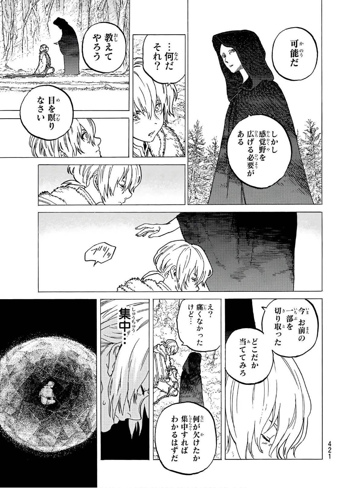 不滅のあなたへ - 第81話 - Page 9