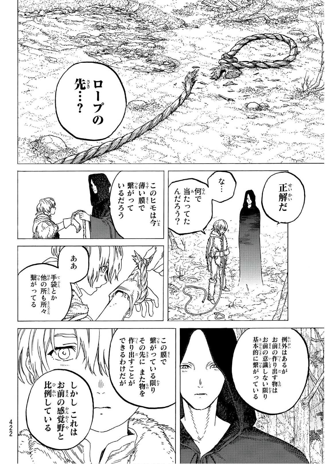 不滅のあなたへ - 第81話 - Page 10