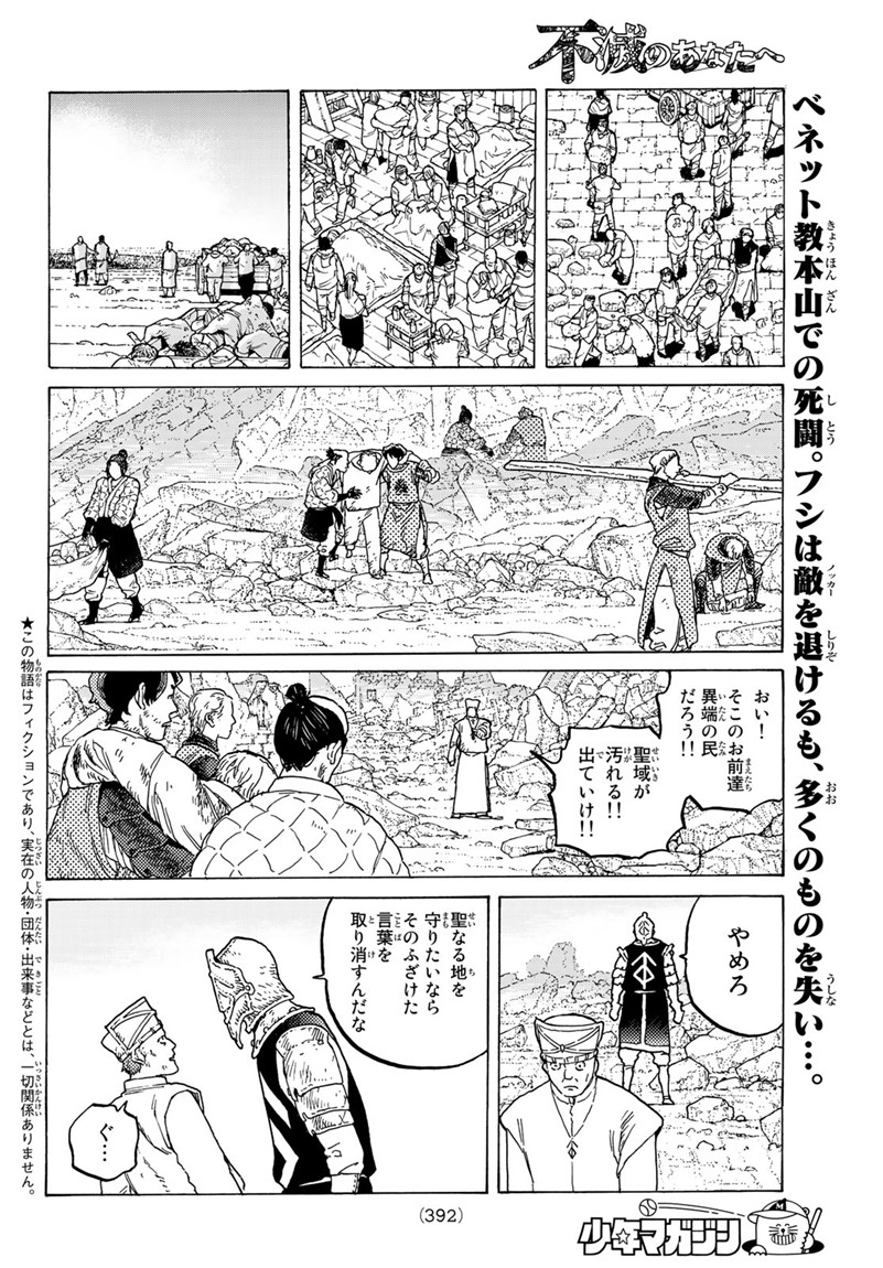 不滅のあなたへ - 第80話 - Page 2