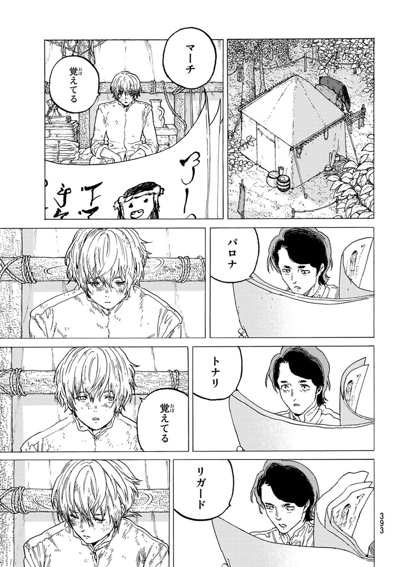 不滅のあなたへ - 第80話 - Page 3