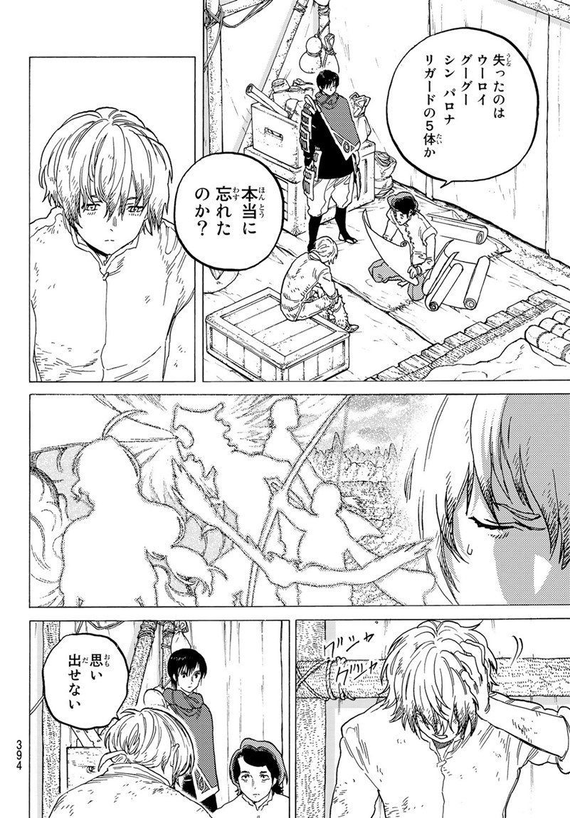 不滅のあなたへ - 第80話 - Page 4