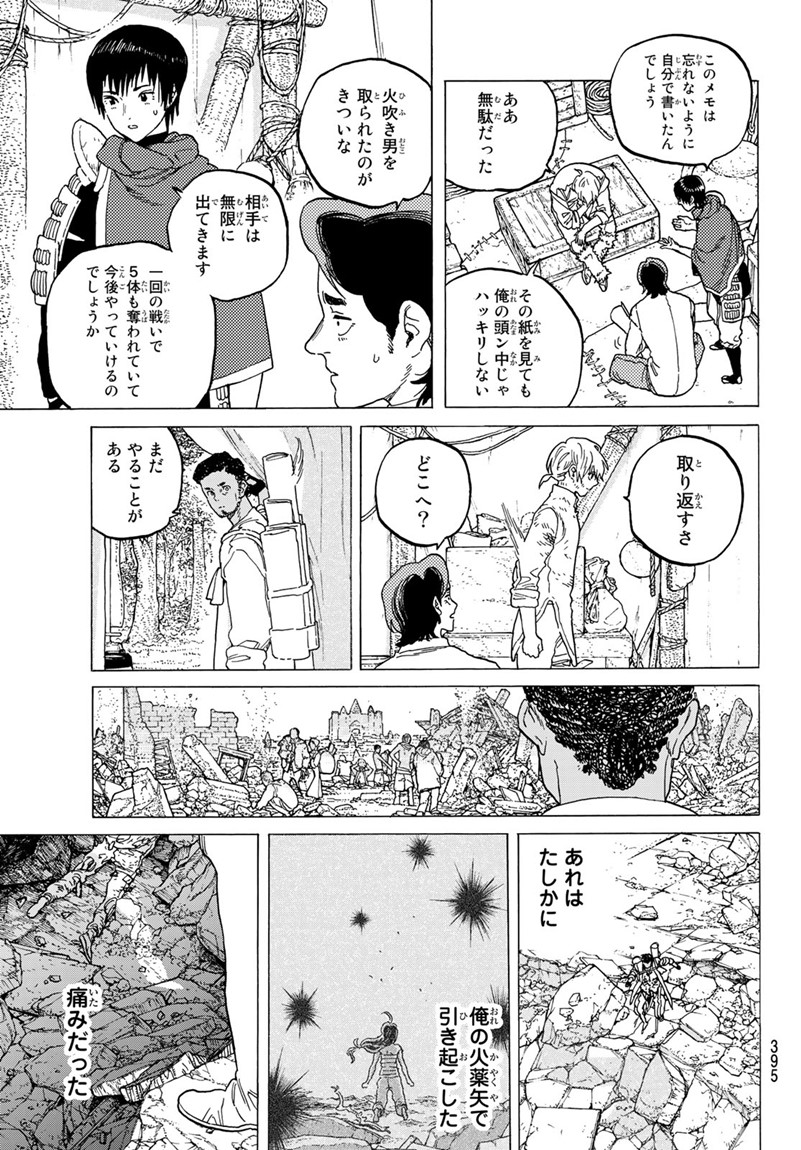 不滅のあなたへ - 第80話 - Page 5