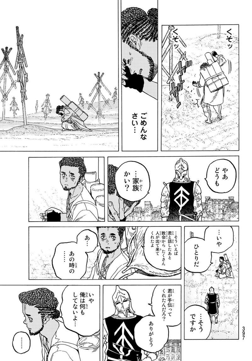 不滅のあなたへ - 第80話 - Page 7