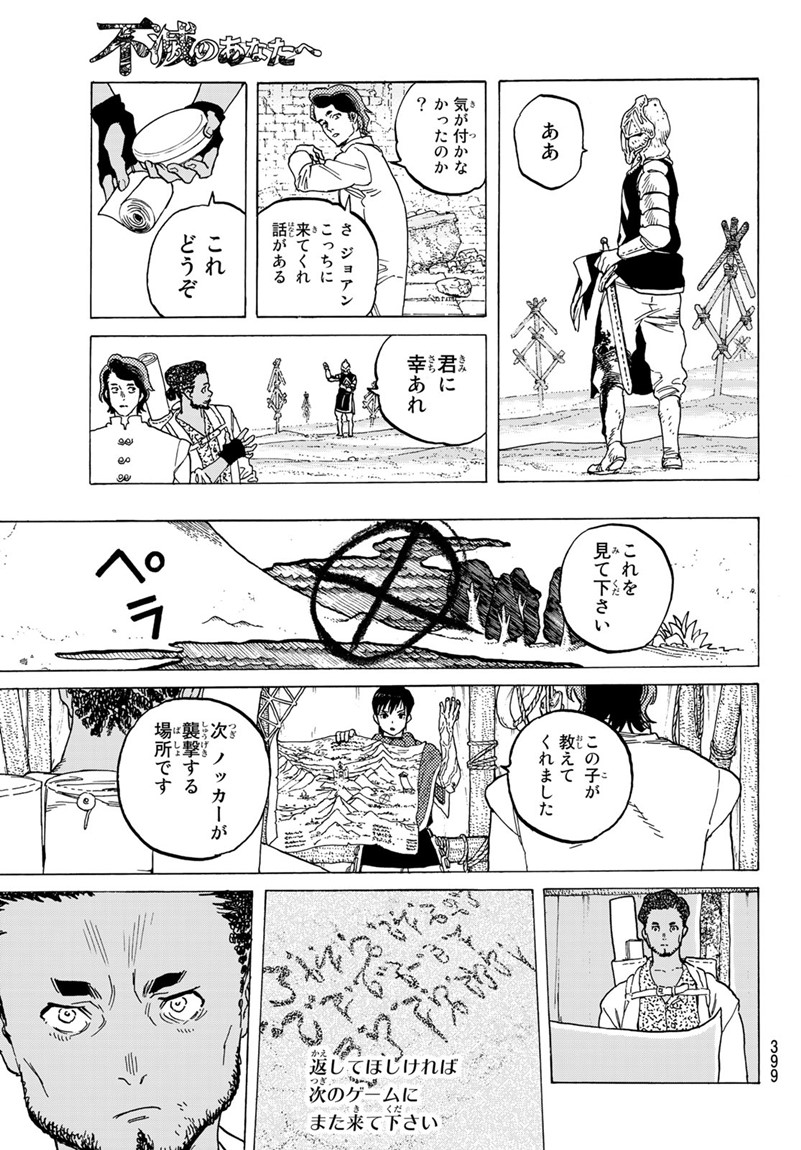 不滅のあなたへ - 第80話 - Page 9