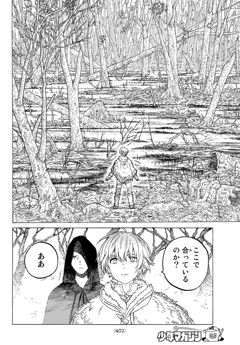 不滅のあなたへ - 第80話 - Page 12