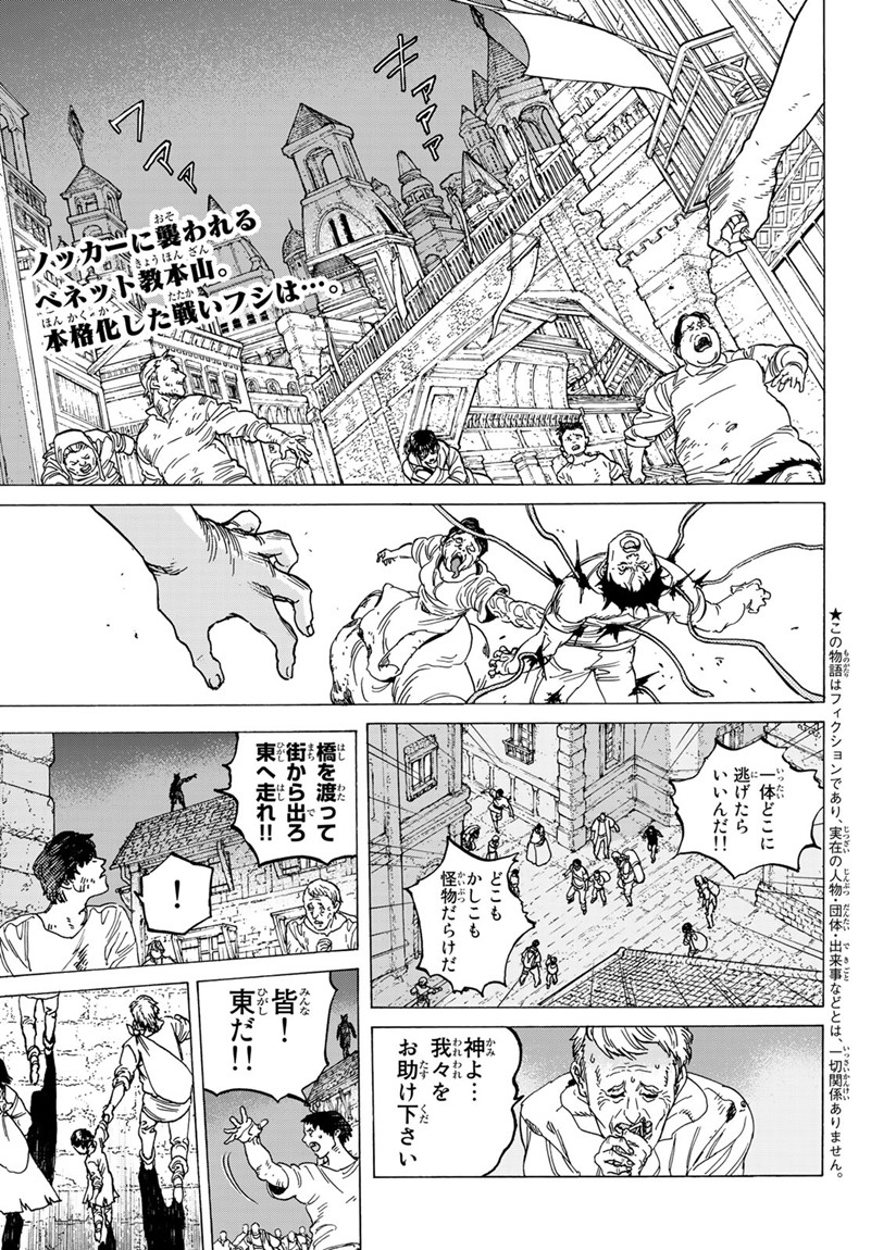 不滅のあなたへ - 第79話 - Page 2