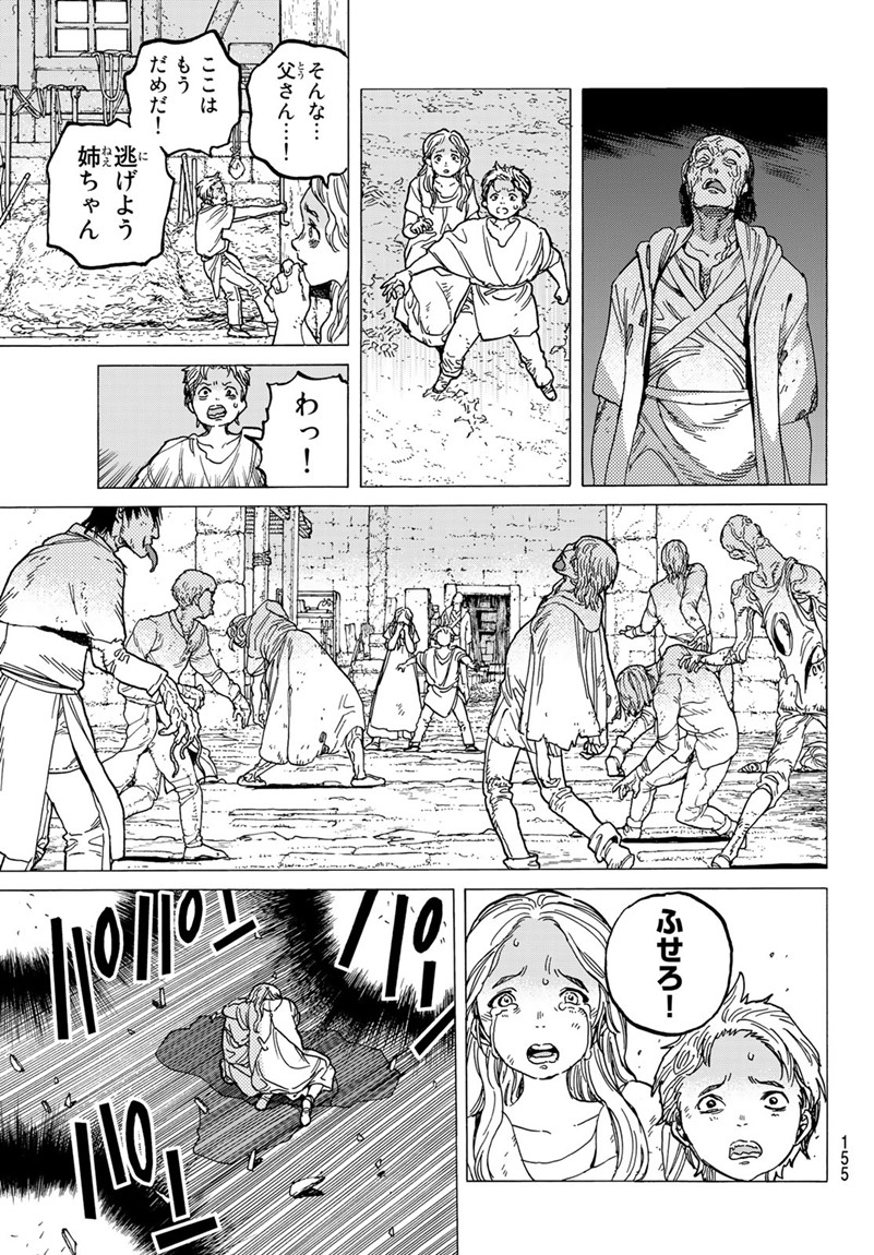 不滅のあなたへ - 第79話 - Page 4