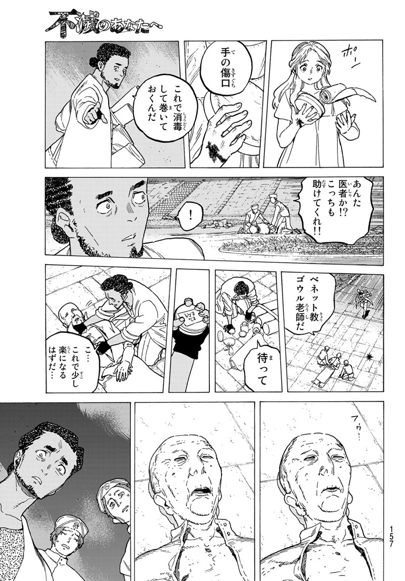 不滅のあなたへ - 第79話 - Page 6