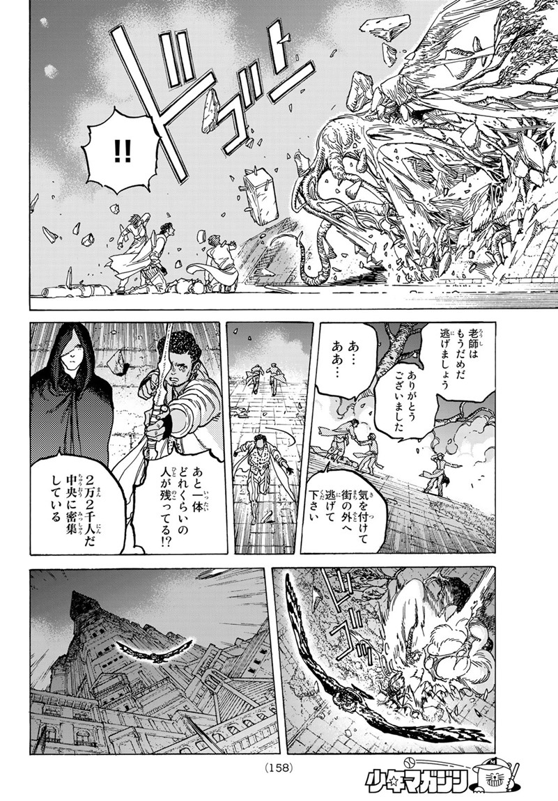 不滅のあなたへ - 第79話 - Page 7