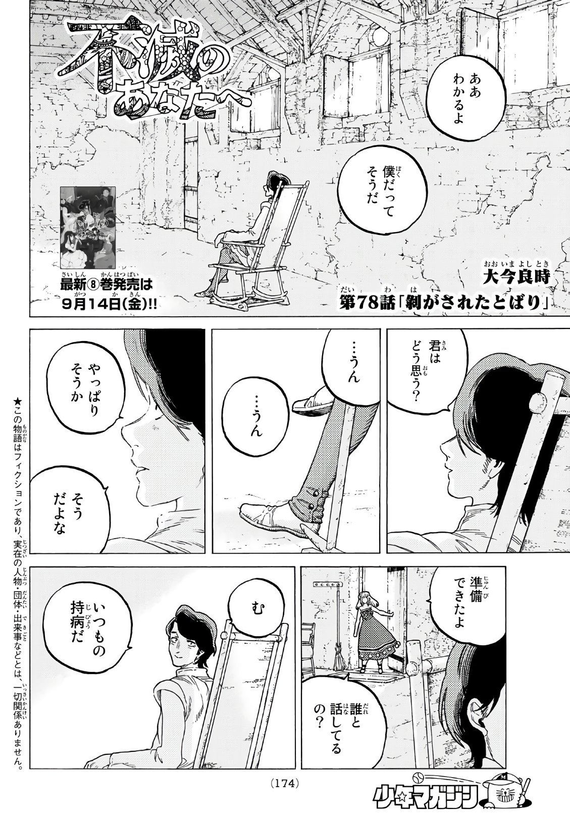 不滅のあなたへ - 第78話 - Page 2