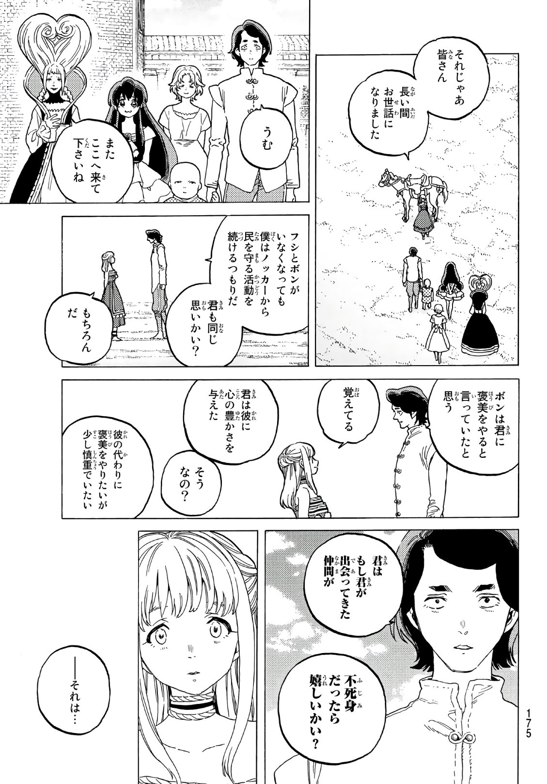 不滅のあなたへ - 第78話 - Page 3