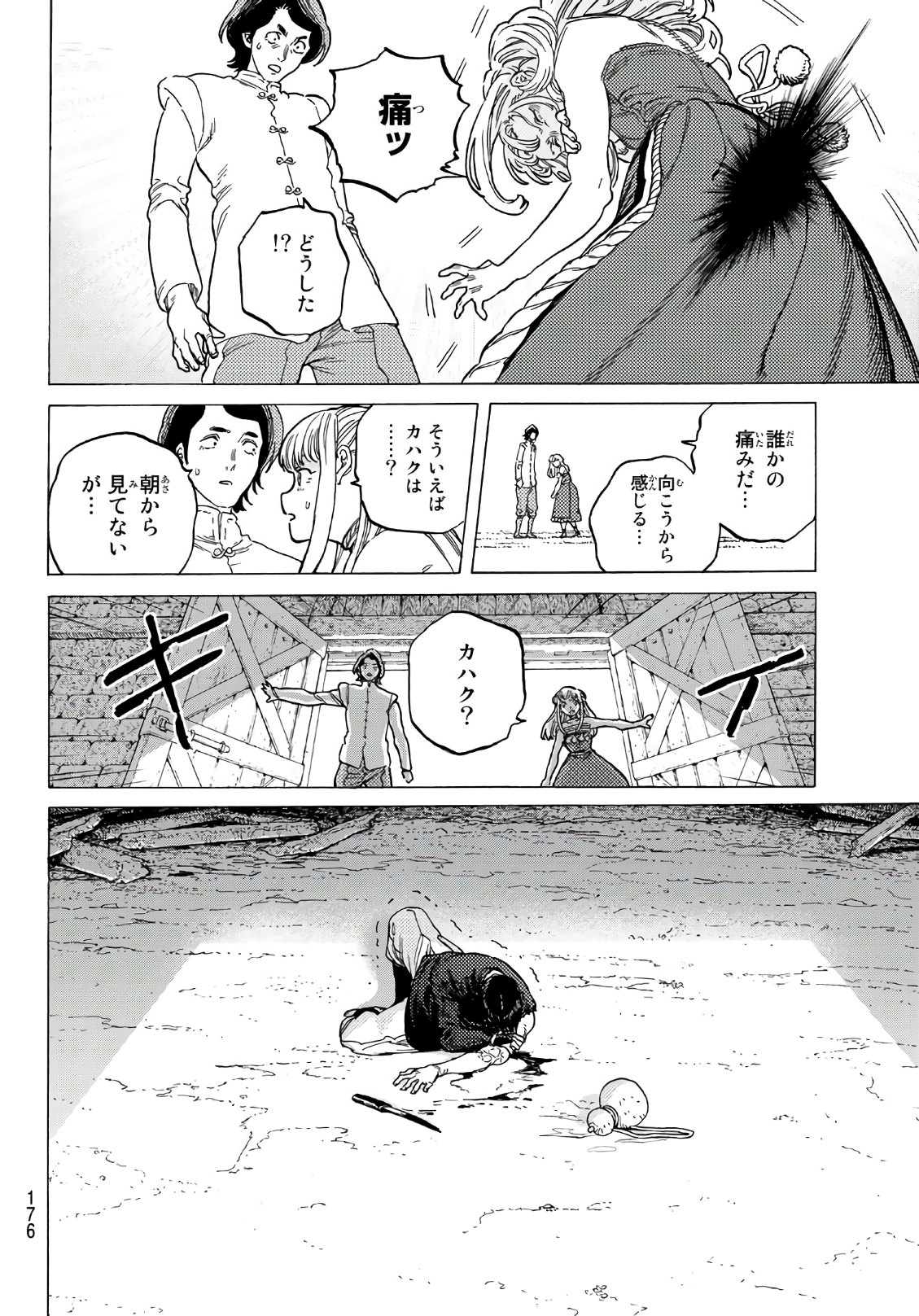 不滅のあなたへ - 第78話 - Page 4