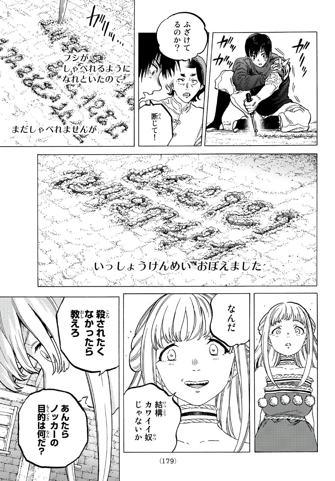 不滅のあなたへ - 第78話 - Page 7