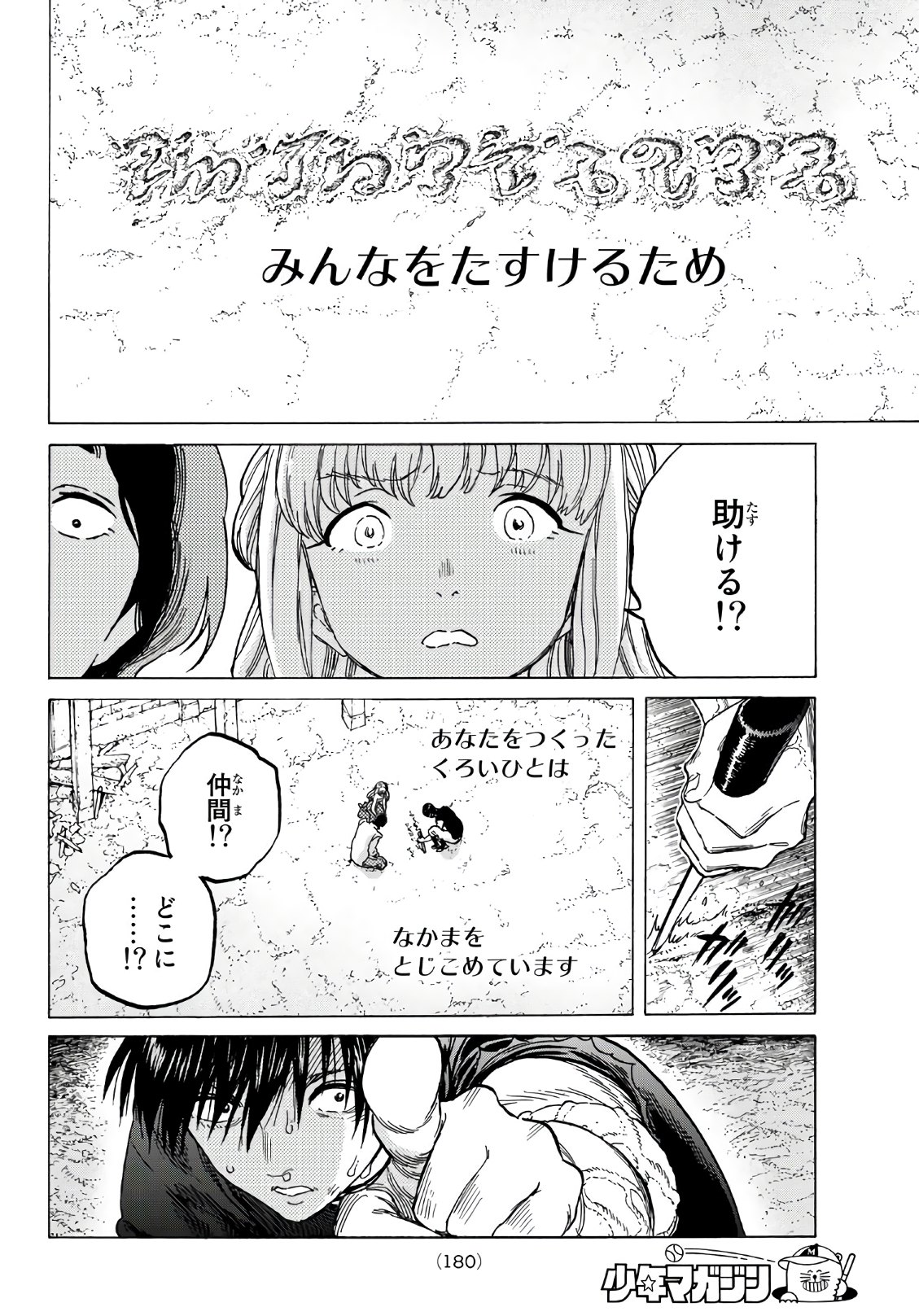 不滅のあなたへ - 第78話 - Page 8