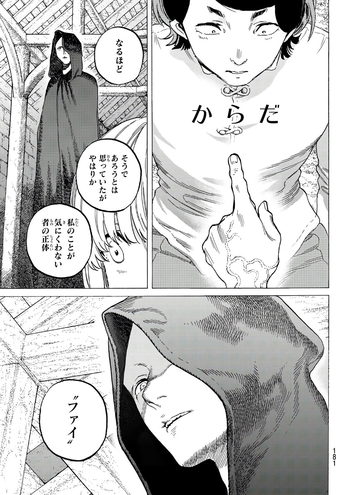 不滅のあなたへ - 第78話 - Page 9