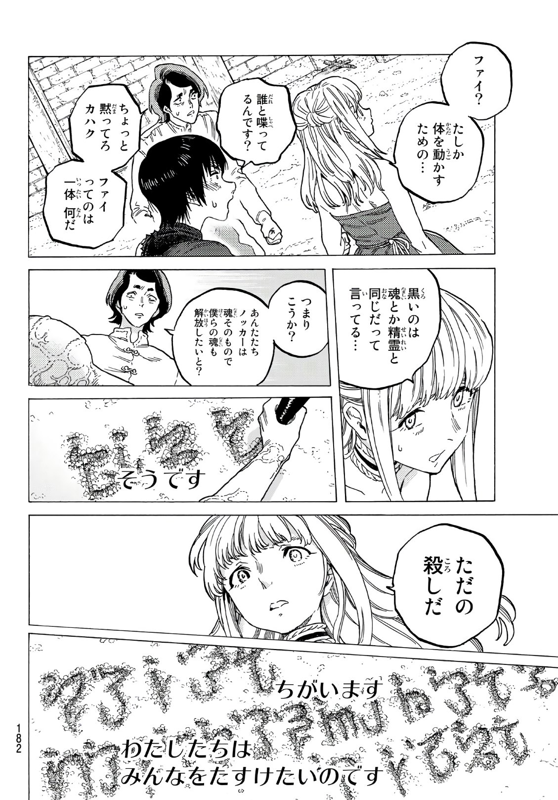 不滅のあなたへ - 第78話 - Page 10