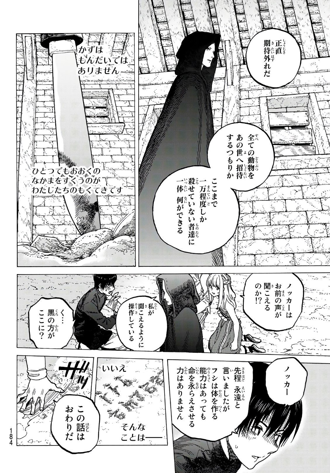 不滅のあなたへ - 第78話 - Page 12