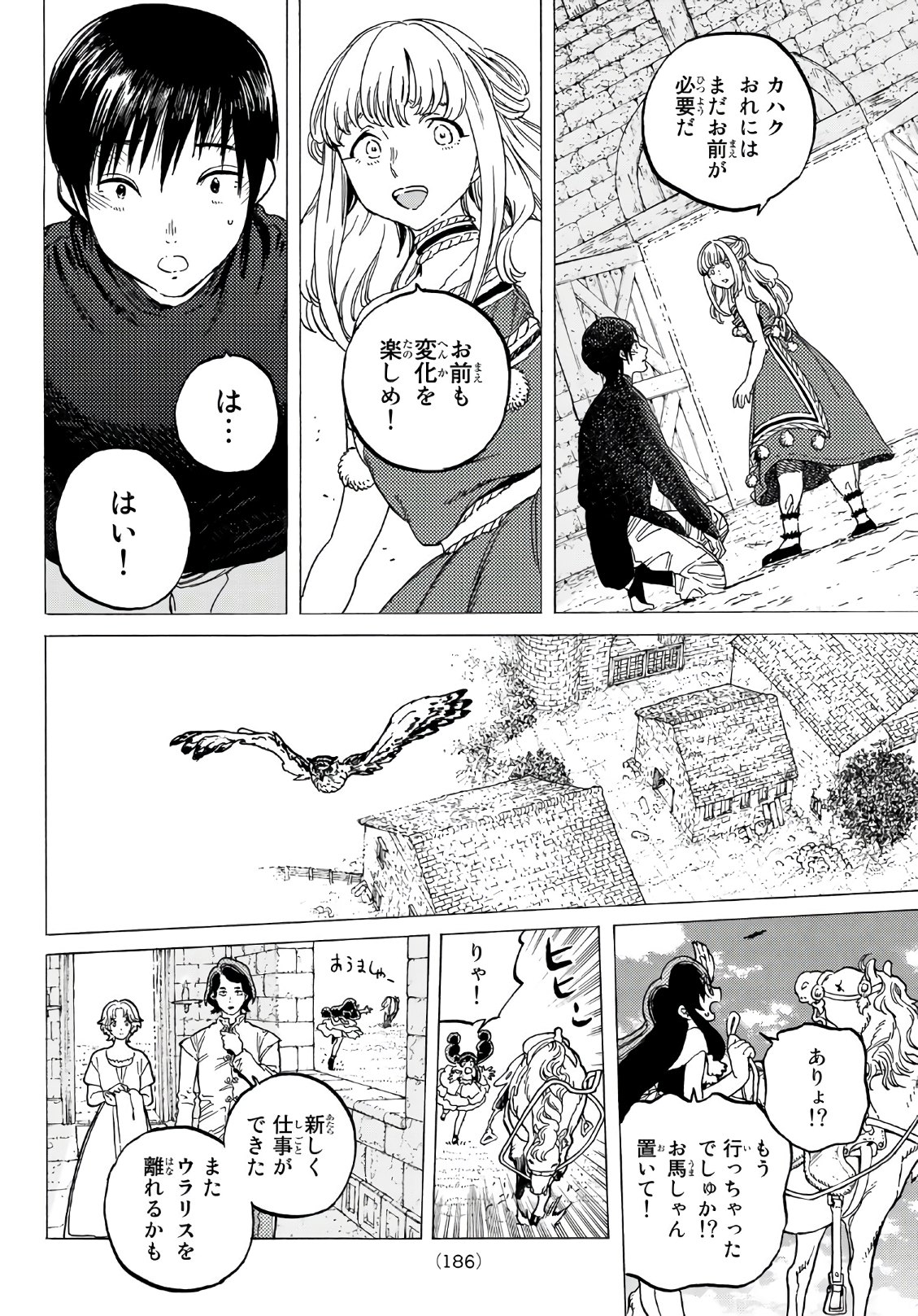 不滅のあなたへ - 第78話 - Page 14