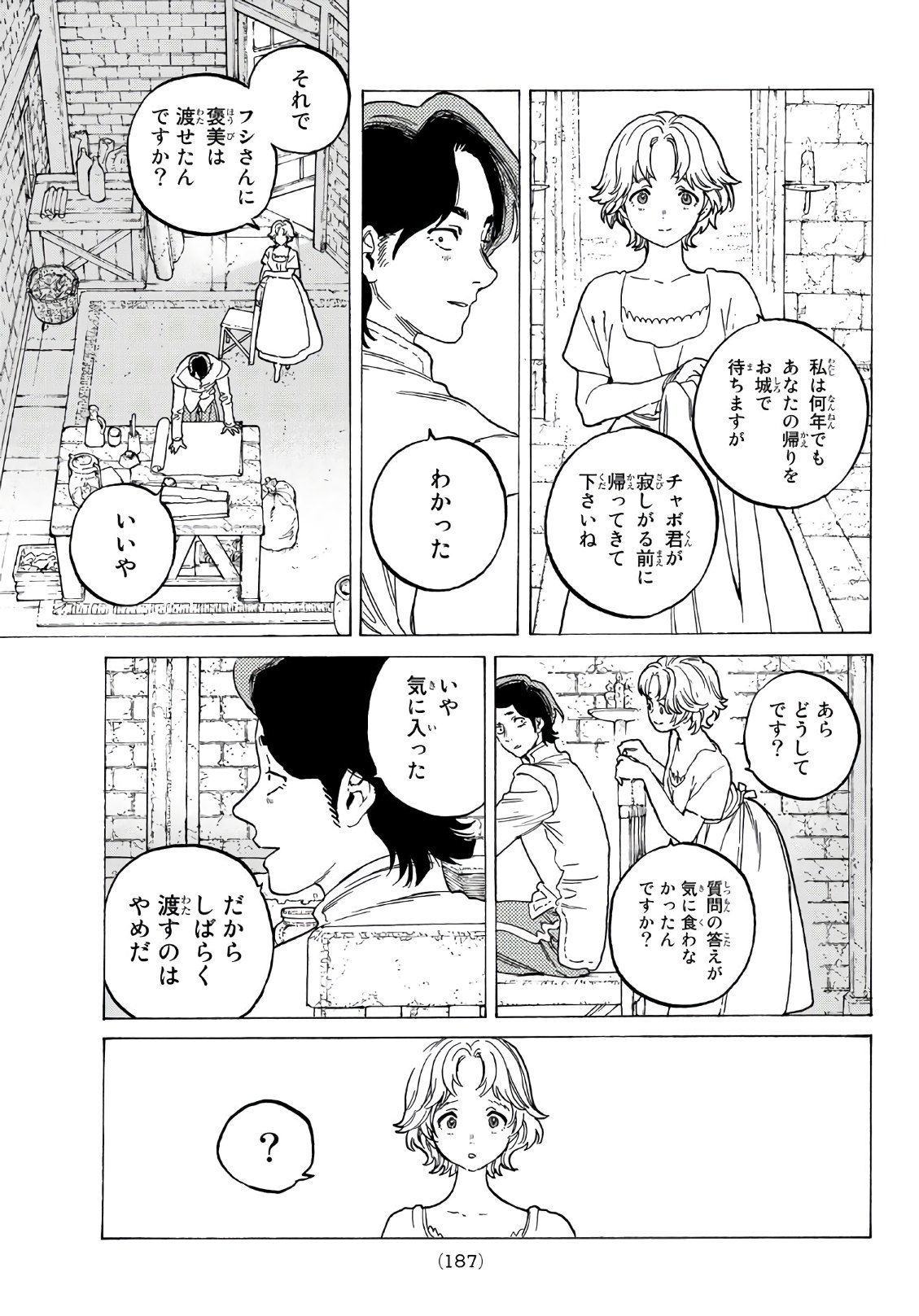 不滅のあなたへ - 第78話 - Page 15