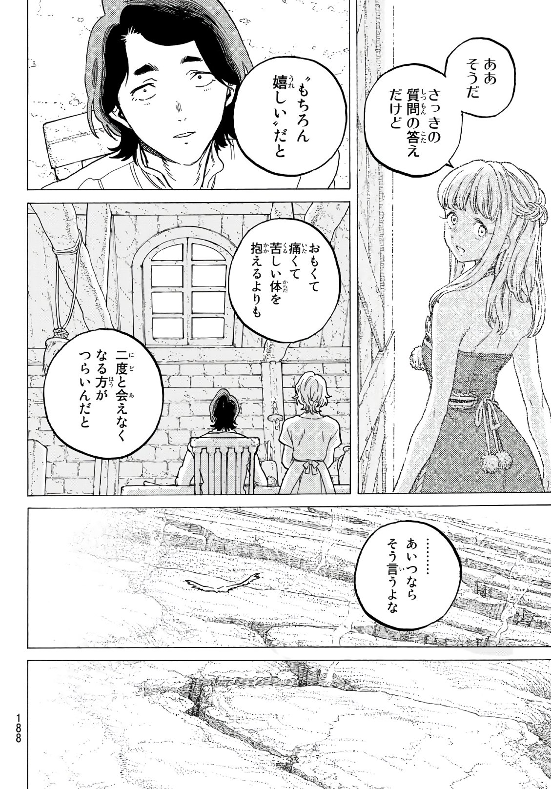 不滅のあなたへ - 第78話 - Page 16