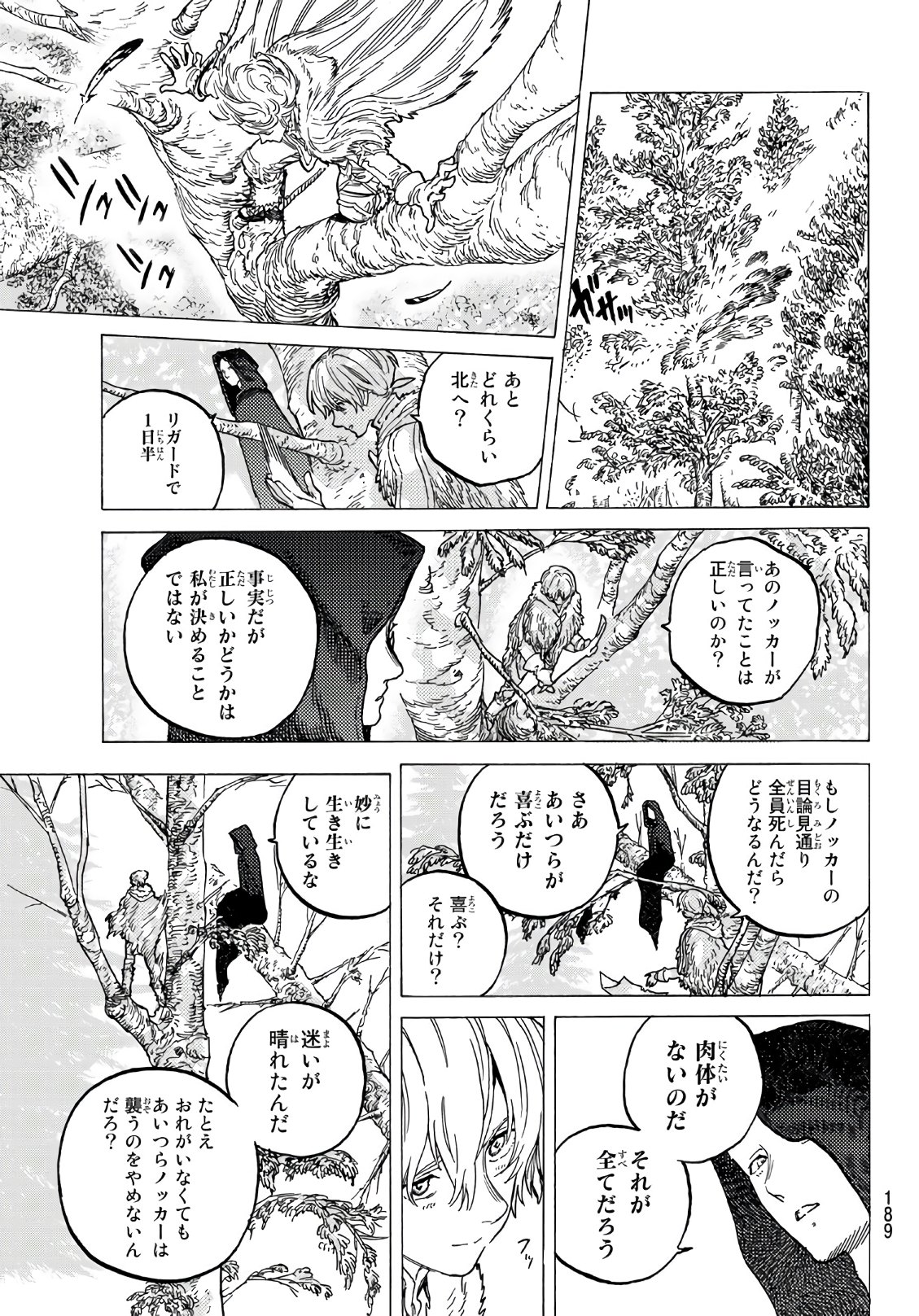 不滅のあなたへ - 第78話 - Page 17