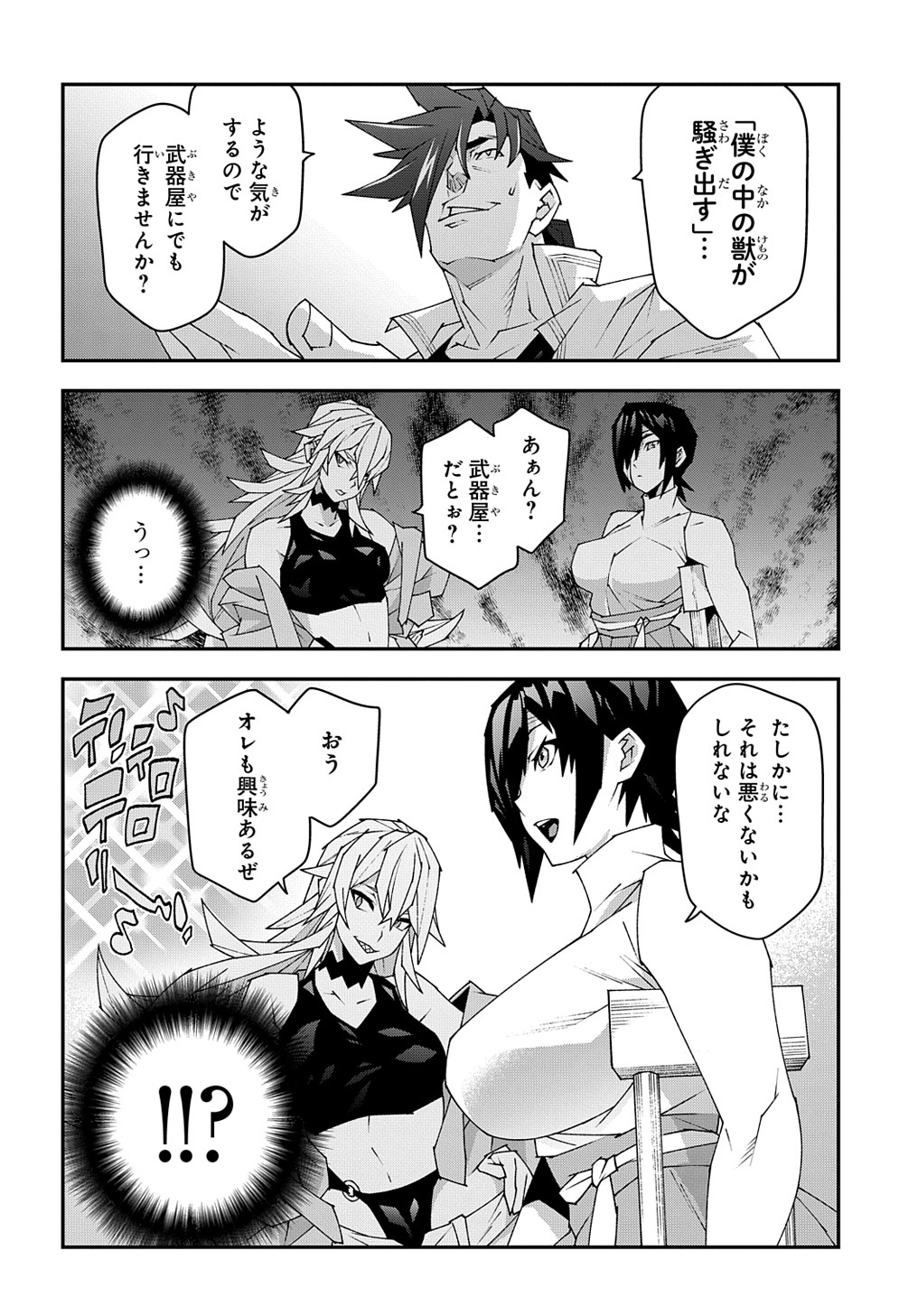 迷宮ブラックカンパニー - 第49話 - Page 20