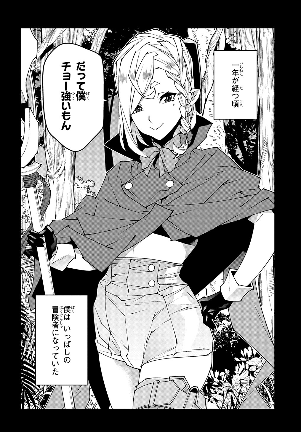 迷宮ブラックカンパニー - 第43話 - Page 14