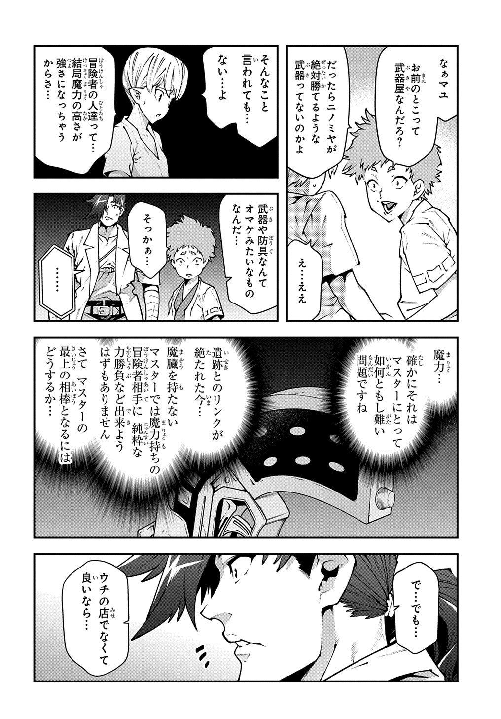 迷宮ブラックカンパニー - 第31話 - Page 16