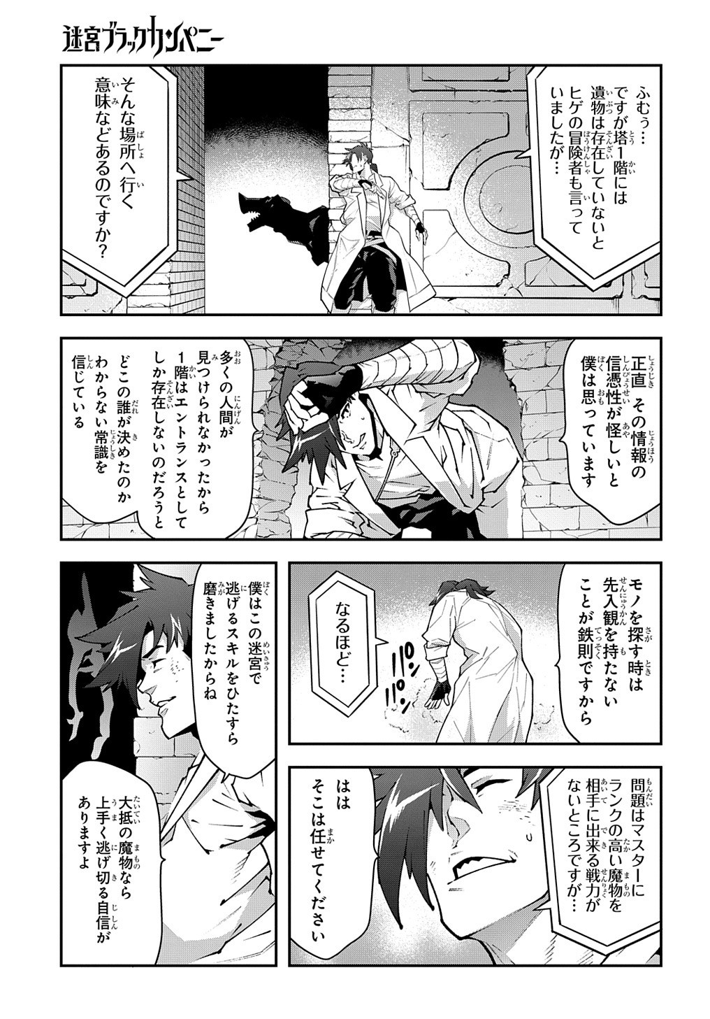 迷宮ブラックカンパニー - 第31話 - Page 23