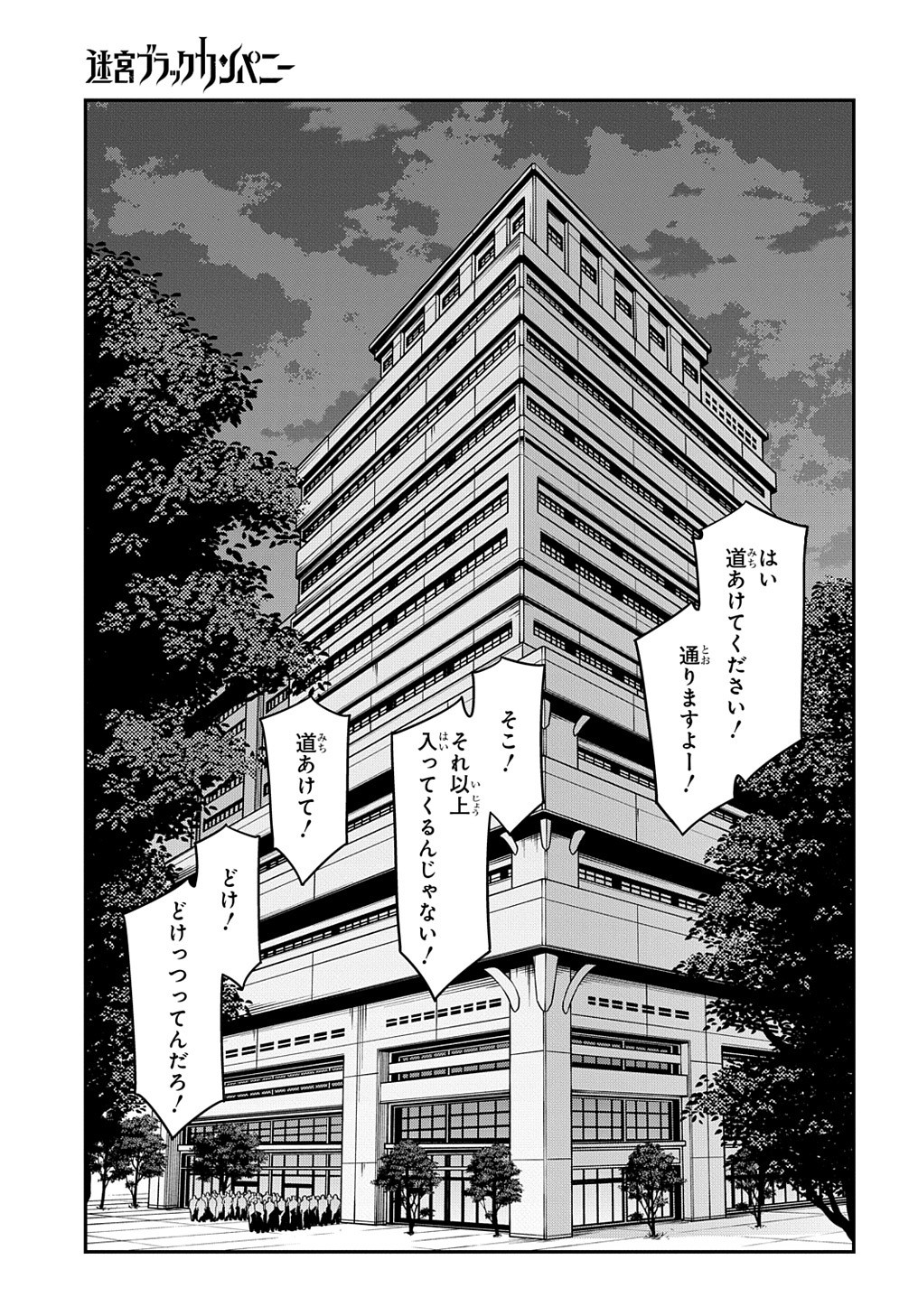 迷宮ブラックカンパニー - 第28話 - Page 1