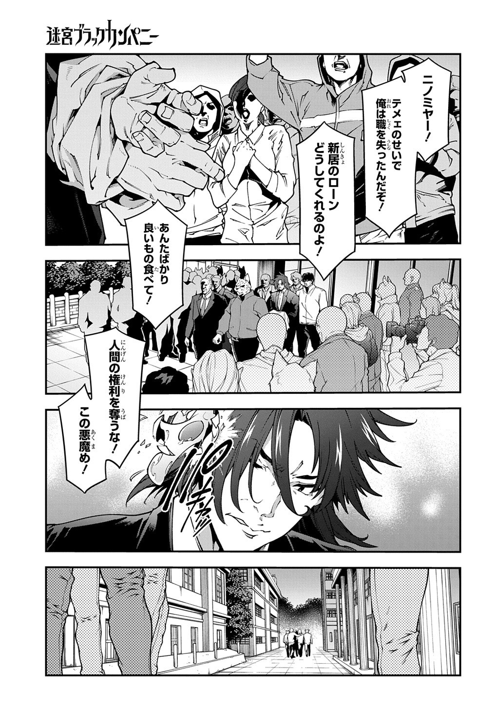 迷宮ブラックカンパニー - 第28話 - Page 5