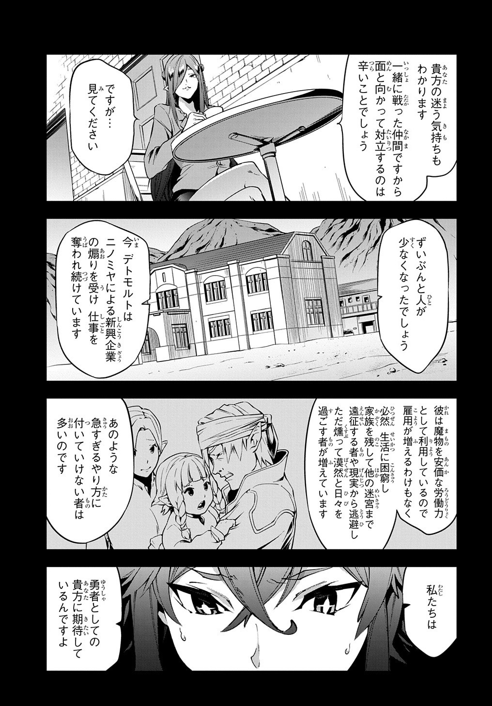 迷宮ブラックカンパニー - 第28話 - Page 11