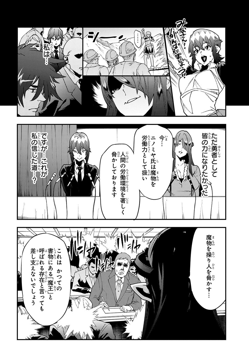 迷宮ブラックカンパニー - 第28話 - Page 12