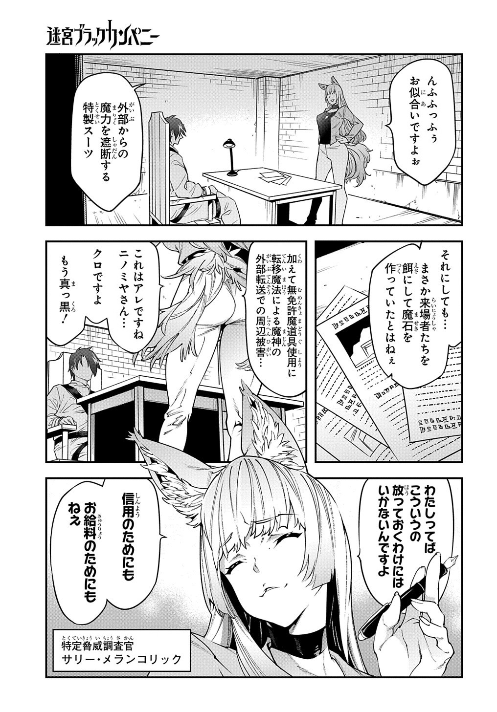 迷宮ブラックカンパニー - 第28話 - Page 17