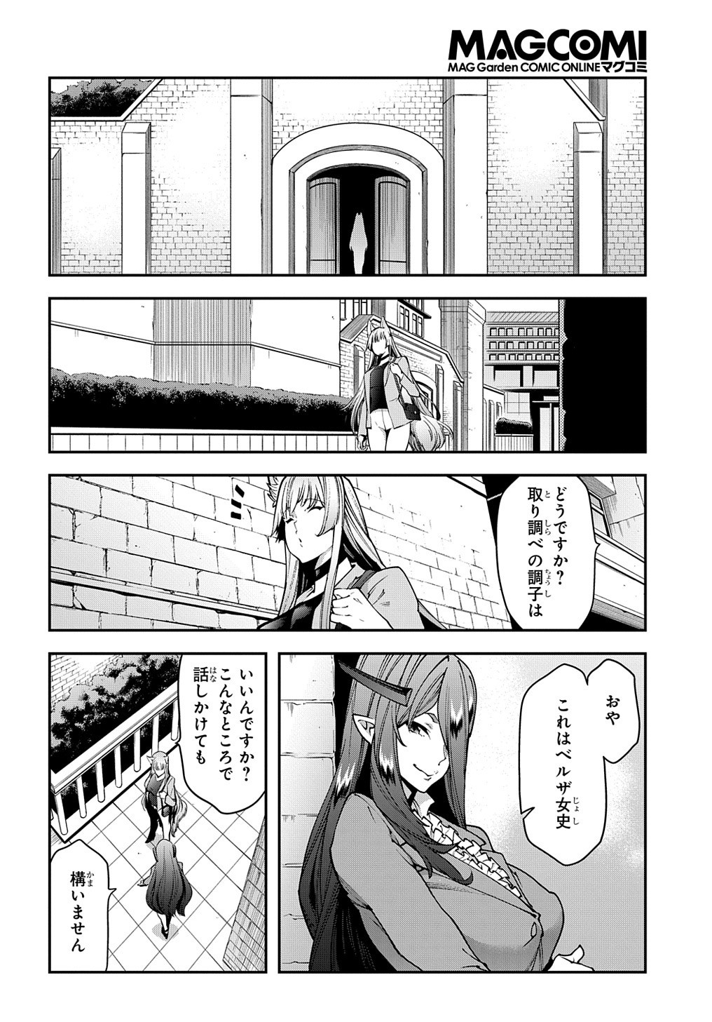 迷宮ブラックカンパニー - 第28話 - Page 22