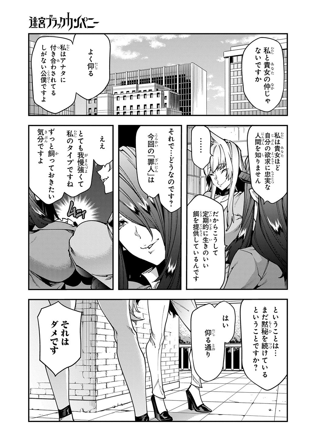 迷宮ブラックカンパニー - 第28話 - Page 23