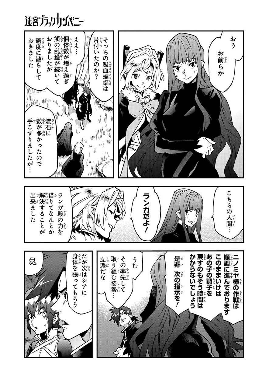 迷宮ブラックカンパニー - 第25話 - Page 15
