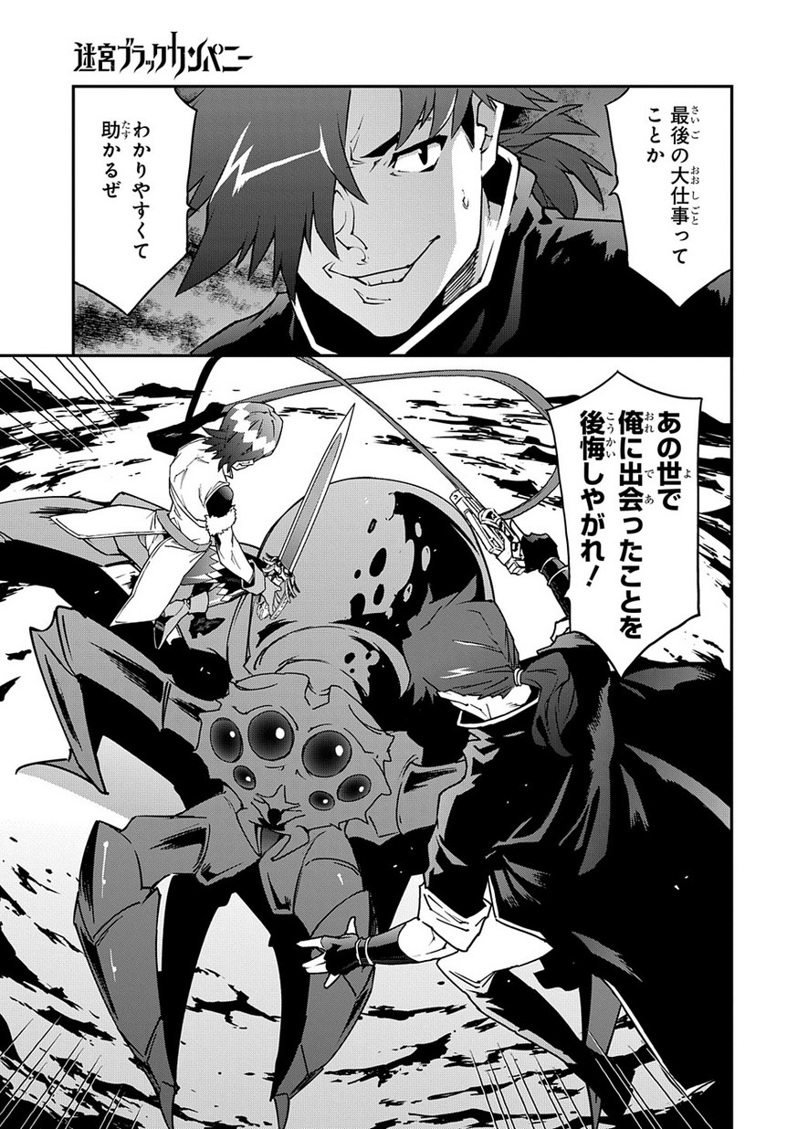 迷宮ブラックカンパニー - 第25話 - Page 23