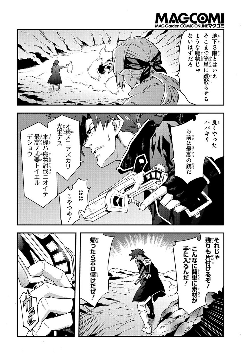 迷宮ブラックカンパニー - 第19話 - Page 16