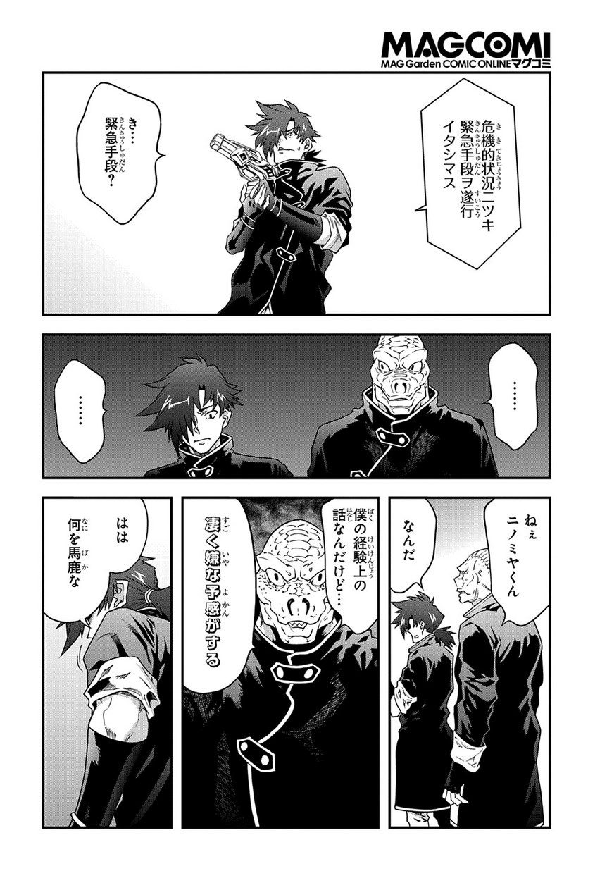 迷宮ブラックカンパニー - 第19話 - Page 18