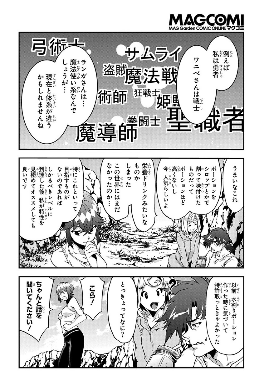 迷宮ブラックカンパニー - 第18話 - Page 6