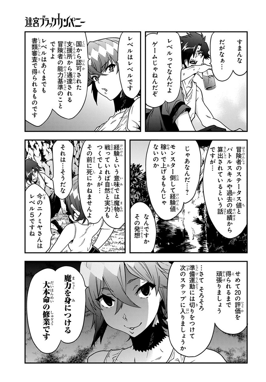 迷宮ブラックカンパニー - 第18話 - Page 7