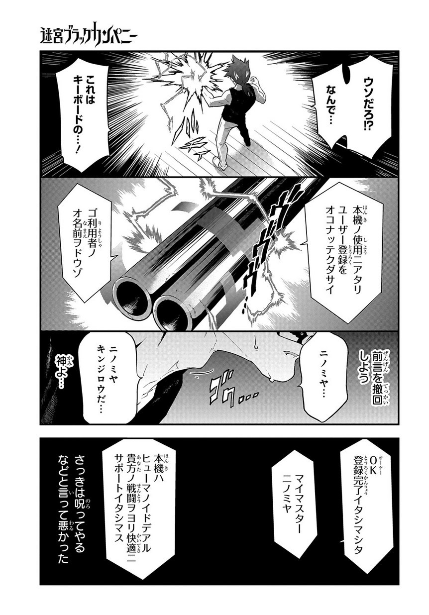 迷宮ブラックカンパニー - 第18話 - Page 27