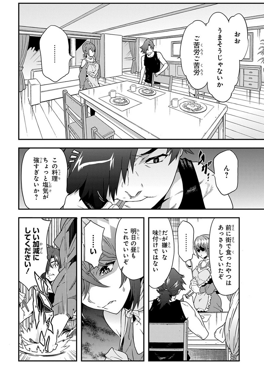 迷宮ブラックカンパニー - 第17話 - Page 20