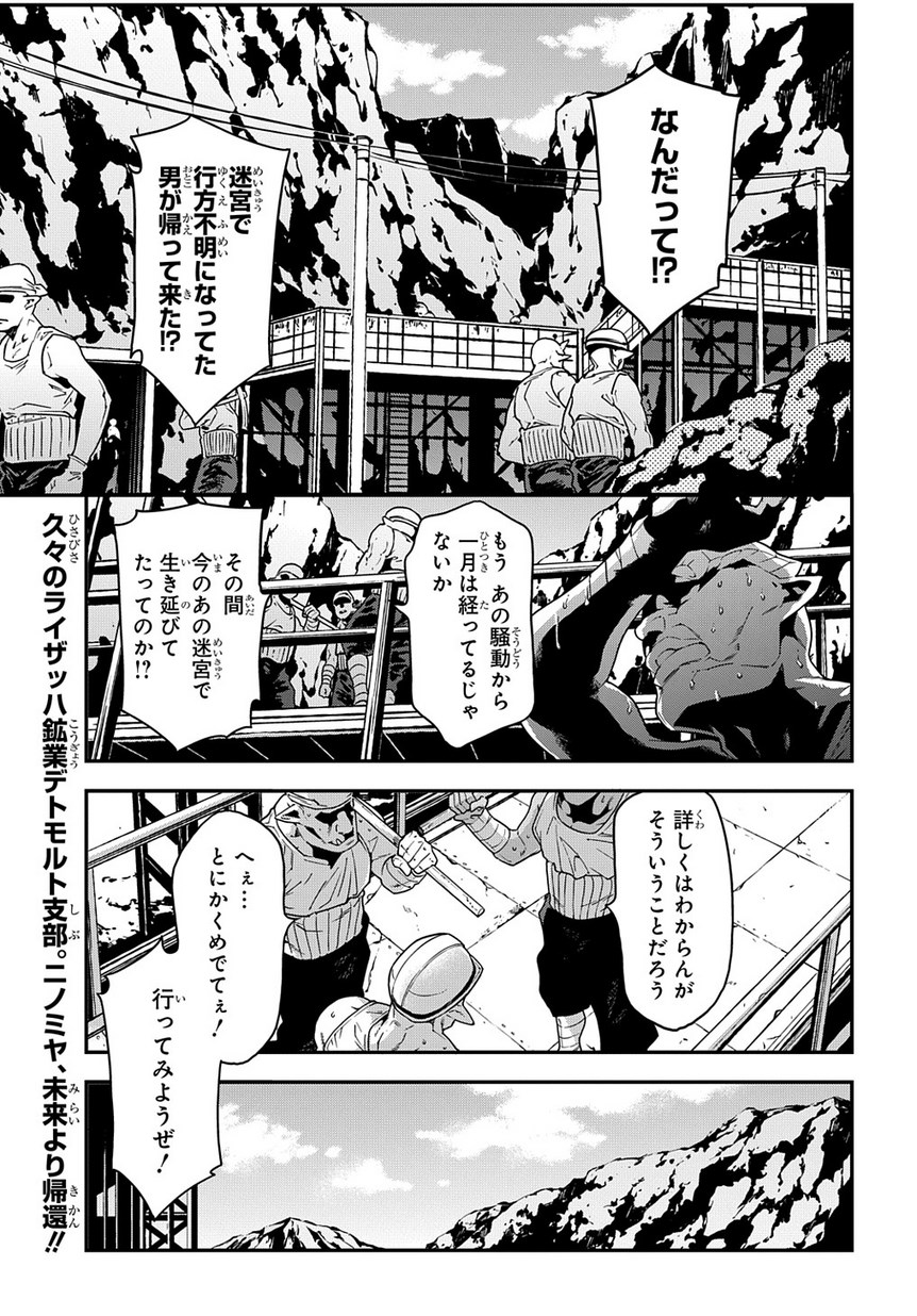 迷宮ブラックカンパニー - 第16話 - Page 1