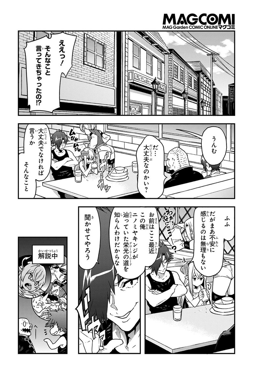 迷宮ブラックカンパニー - 第16話 - Page 10