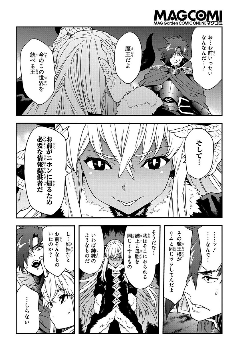 迷宮ブラックカンパニー - 第15話 - Page 8