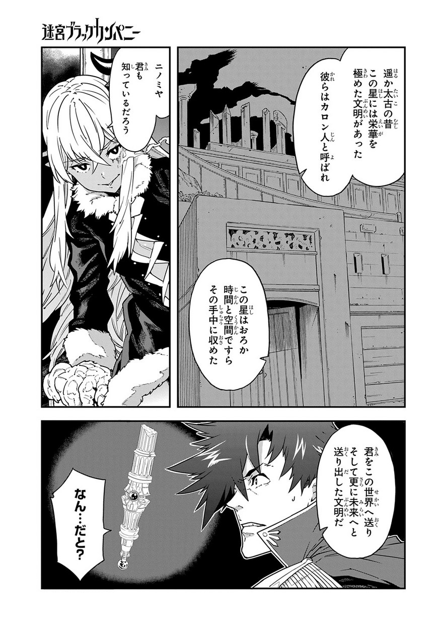 迷宮ブラックカンパニー - 第15話 - Page 13